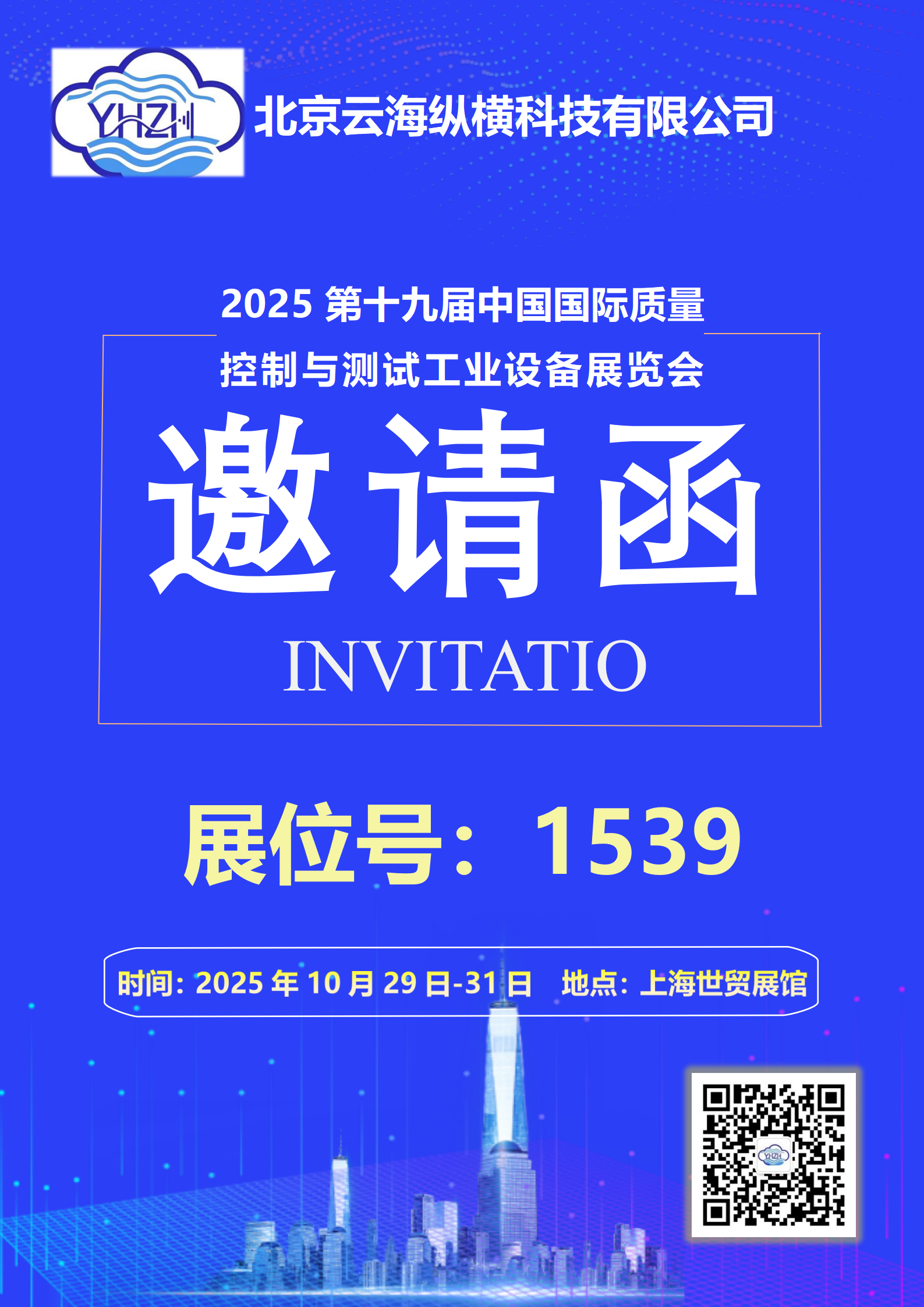 无损QC展会邀请函_01.png