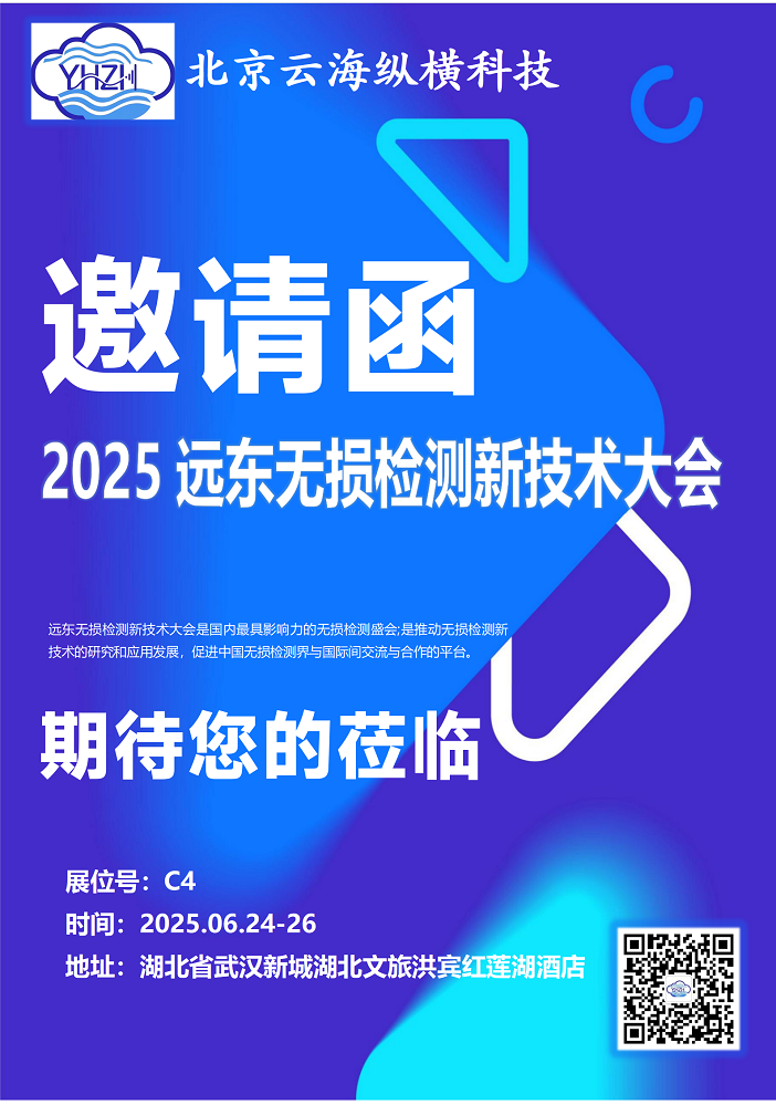 远东无损检测展会_01.png